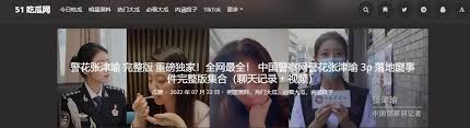 绯闻还是社